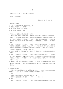 公 告 - 鳥取市公式ウェブサイト