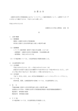 公 募 公 告 - 京都府立医科大学