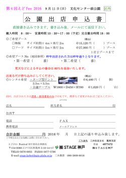公 園 出 店 申 込 書
