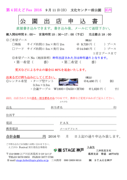 公 園 出 店 申 込 書