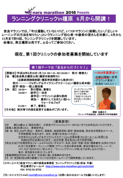 ランニングクリニックin橿原（PDF/596.38KB）