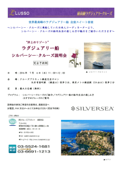 ラグジュアリー船 - クルーズプラネット