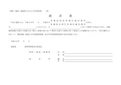不在者投票請求書「病院・船員」表