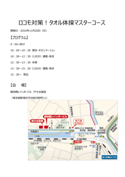 ロコモ対策！タオル体操マスターコース