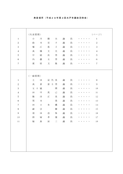 平成28年第2回定例会発言通告書（PDF形式：555KB）