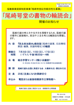 尾崎咢堂の書物の輪読会