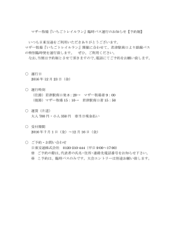 マザー牧場『いちごトレイルラン』臨時バス運行のお知らせ【予約制