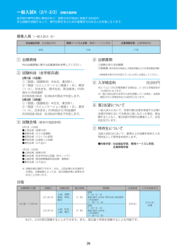 一般入試A（2/1・2/2） 試験日選択制