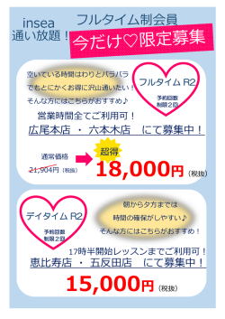 insea フルタイム制会員 - insea（インシー）広尾本店
