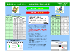 静岡空港シャトルタクシー 時刻表(JR掛川駅南口⇔空港)