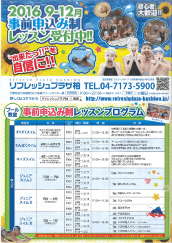 H28.9～ 事前申込み制レッスン受付中！