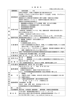 募集職名 雇用期間