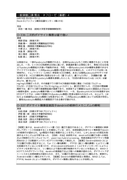 一般演題口演 腎炎・ネフローゼ（基礎）4 O