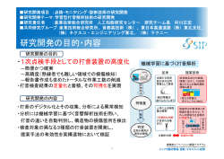 学習型打音解析技術の研究開発（PDF:0.5MB）