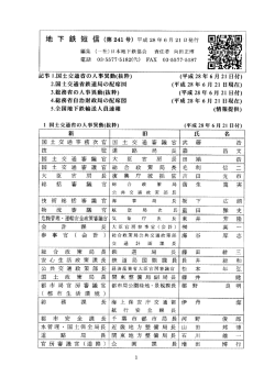 国土交通省、総務省の人事異動及び鉄道局