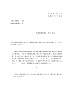 財 関 第 784 号 平成 28 年6月 24 日 （各）税関長 殿 沖縄地区税関長