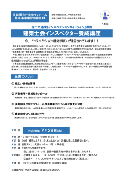 建築士会インスぺクター養成講座