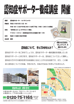 認知症サポーター養成講座を開催いたします。