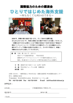 国際協力のための講演会