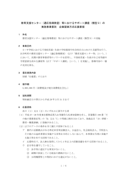 02 応募要領（類型3版）訂 - 東京都教育委員会ホームページ