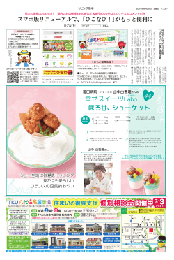 ほろ甘、シューケット 幸せスイーツLabo.