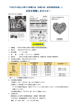 （四国大会）研究発表要旨集への広告の募集