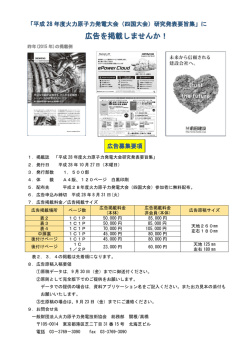 （四国大会）研究発表要旨集への広告の募集