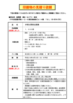 印刷物の見積り依頼