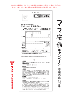 ママ応援_応募はがき_印刷用2ol