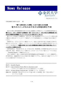 プレスリリース - 計算物性研究室