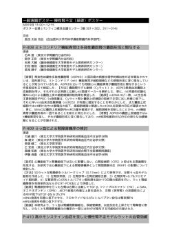 一般演題ポスター 慢性腎不全（基礎）ポスター P