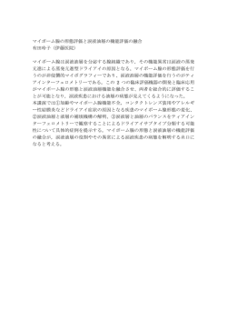 マイボーム腺の形態評価と涙液油層の機能評価の融合 有田玲子（伊藤