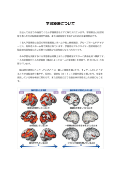 学習療法について