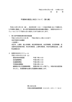 不発弾の発見と対応について（第七報）