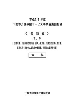 訪問介護・訪問入浴・定期巡回・夜間対応型