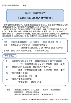 詳細はこちら - 日本未病システム学会