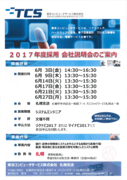 東京ｺﾝﾋﾟｭｰﾀｻｰﾋﾞｽ