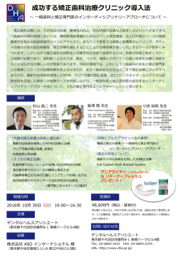講習会詳細 - デンタルヘルスアソシエート（DHA）