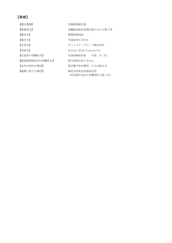 内部統制報告書を提出しました - ネットイヤーグループ株式会社