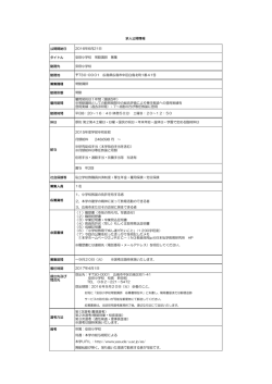 公開開始日 2016年6月21日 タイトル 安田小学校 常勤講師 募集 勤務先