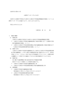 公募公告 [PDFファイル／227KB]