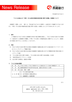 中堅・中小企業の持続的成長支援に関する覚書