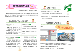 学生相談室だより