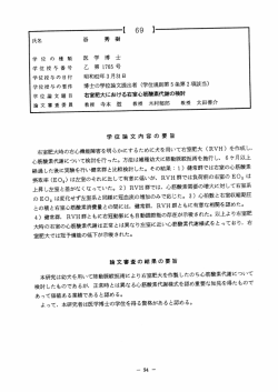 学 位 の 種類 医 学 博 士 学位授与番号 乙 第 ー765号 学位授与