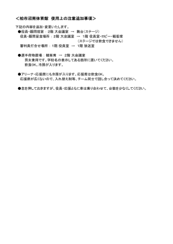 柏市沼南体育館その2