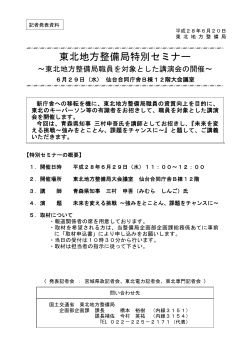 （水）仙台合同庁舎B棟12階大会議室(PDF:405KB)