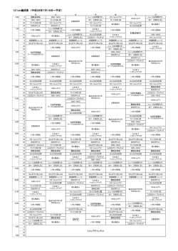 121ch編成表 （平成28年7月16日～予定）