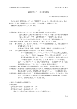 募集要領 - 日本海洋政策学会