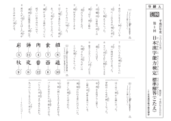 標準解答 - 公益財団法人 日本漢字能力検定協会