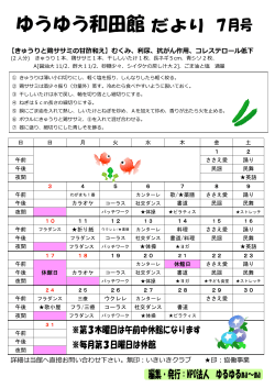 ゆうゆう和田館 （PDF 691.1KB）